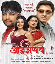 Aai Shappath! (2006) movie poster