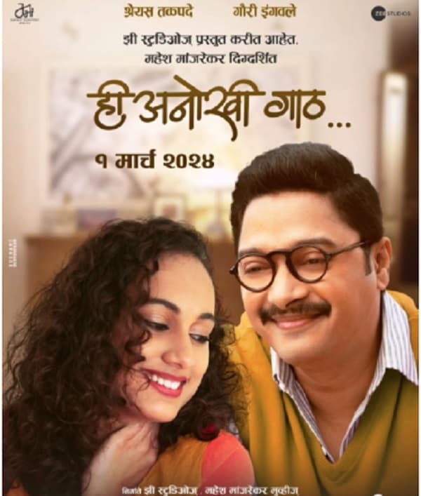 Hee Anokhi Gaath (2024) movie poster