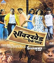 Savarkhed Ek Gaav (2004) movie poster
