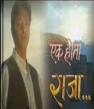 Ek Hota Raja