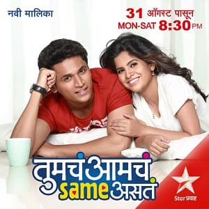 Tumcha Amcha Same Asta