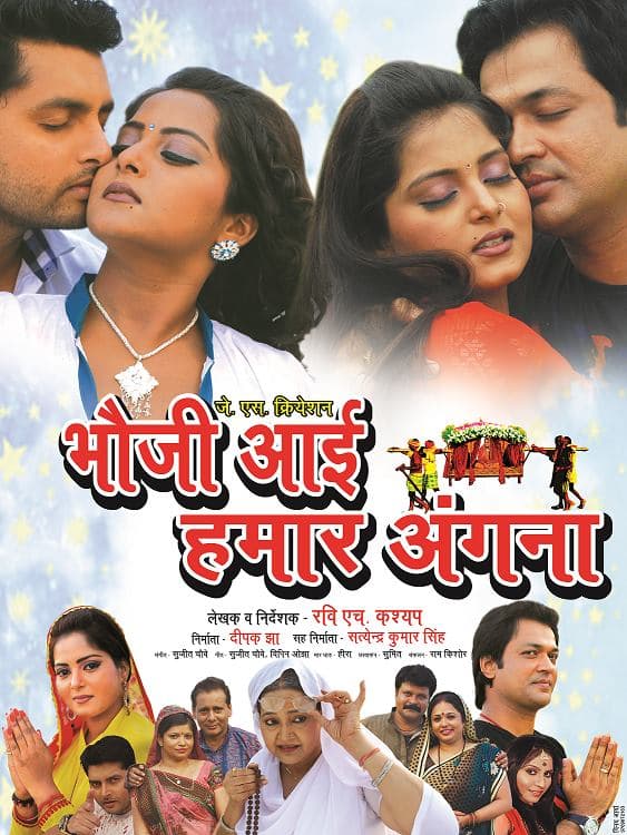 Bhauji Aai Hamaar Angana (2019)