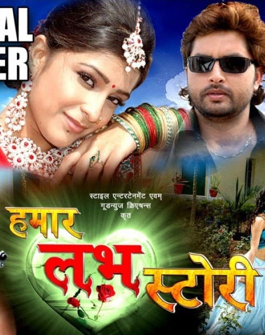 Hamar Love Story (2013) movie poster