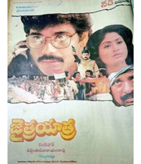 Jaitra Yatra (1991) movie poster