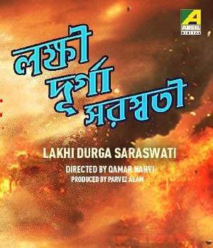 Lakhi Durga Saraswati (1991) movie poster