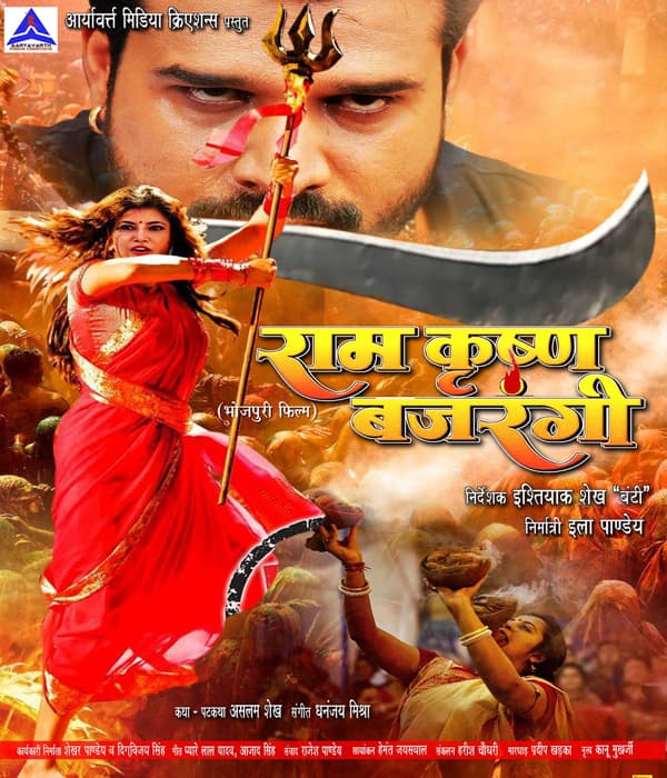 Ram Krishna Bajrangi (2023)