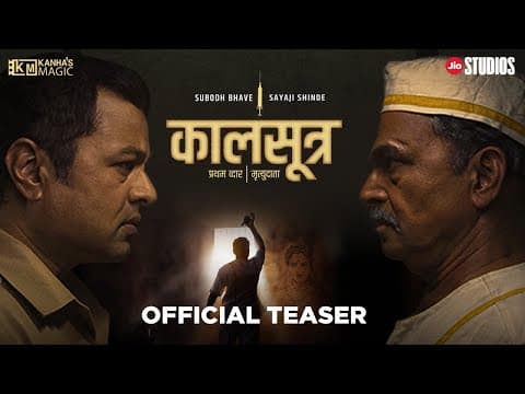 Crime Thriller Kalsutra To Showcase Subodh Bhave And Sayaji Shinde's Clash