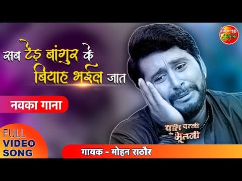 Yash Kumar’s new song ‘Sab Tedh Bangur Ke Biyah Bhail Jata’ from film Pati Patni Aur Bhootni unveiled