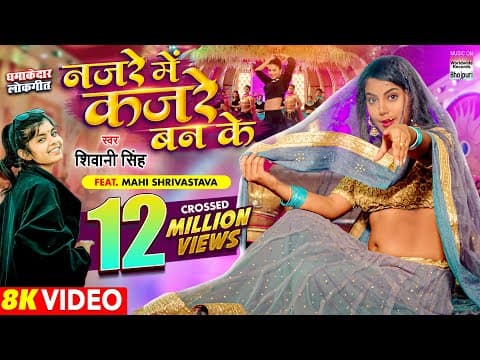 Bhojpuri's Song 'Najre Me Kajre Ban Ke' Made A Record.