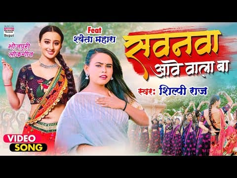 Shilpi Raj Treats Fans To Her New Song 'Sawanwa Aawe Wala Ba’