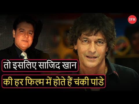 Why Chunky Pandey is in every film of Sajid Khan? | IFH