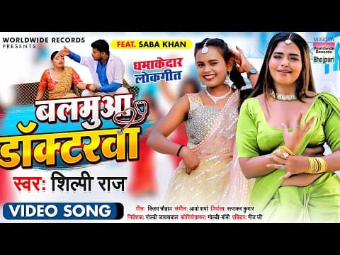 Shilpi Raj Impresses Fans With Her Latest Song Balamuaa Doctorwa