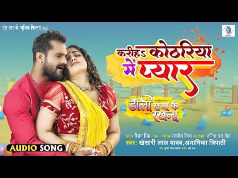 Bhojpuri Entertainer Khesari Lal Yadav And Amrapali Dubey's Song 'Kariha Kothariya Mein Pyaar' Has Been Released.