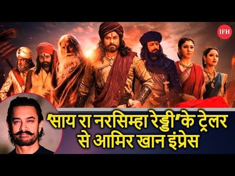 Aamir Khan On Chiranjeevi's Sye Raa Narasimha Reddy Trailer