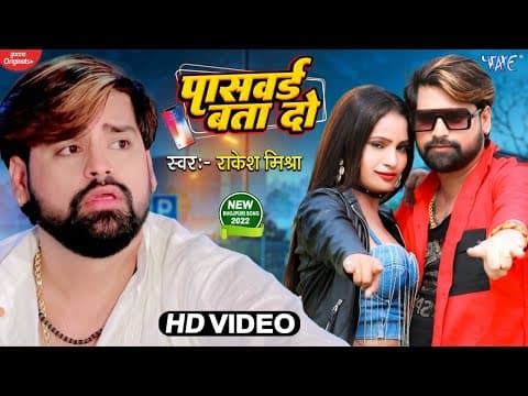 Rakesh Mishra Treats Fans To His New Song 'Password Bata Do'