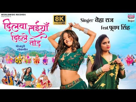 Neha Raj's New Song 'Dilwa Saiyan Dihle Tod' Released.