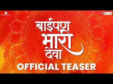 Vandana Gupte And Suchitra Bandekar Starrer 'Baipan Bhari Deva' Teaser Out!