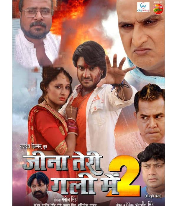 Jeena Teri Gali Mein 2 (2023) movie poster