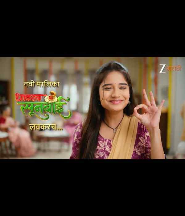 Dhaktya Sunbai (2026) poster