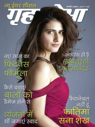 Grihshobha Hindi Magazine Jan 2019