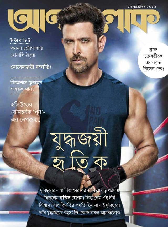 Anandalok Magazine 27 October 2019