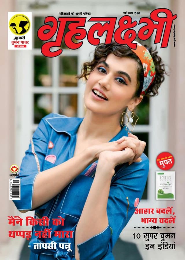 GREHLAKSHMI MAGAZINE March 2020
