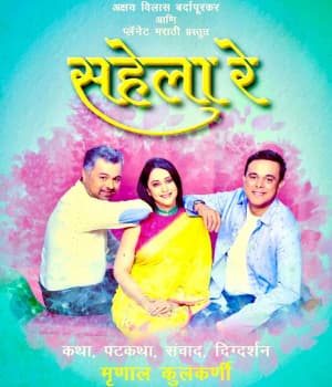 Sahela Re (2022)