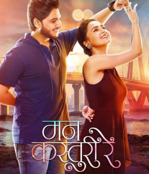 MAN KASTURI RE (2022) movie poster