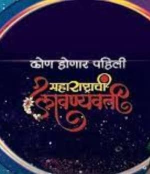Maharashtrachi Lavyanavati