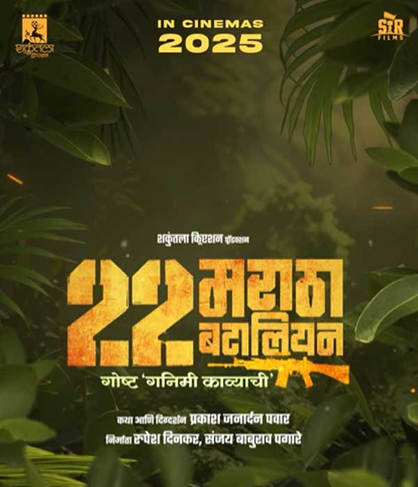 22 Maratha Battalion (2025)
