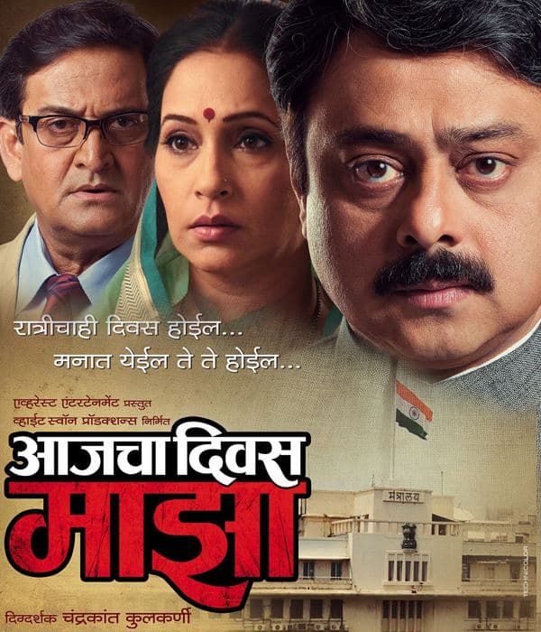 Aajcha Divas Majha (2013) movie poster