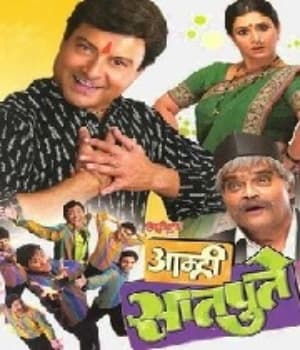 Aamhi Satpute (2008) movie poster