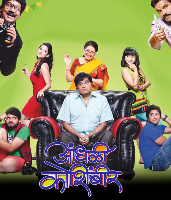 Aandhali Koshimbir (2014) movie poster