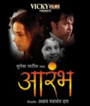 Aarambh (2011) movie poster
