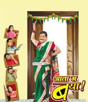 Aata Ga Baya (2011) movie poster