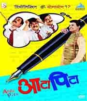 Aata pita (2010) movie poster