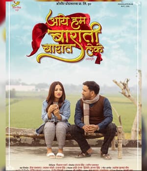 Aaye Hum Barati Barat Leke (2022) movie poster