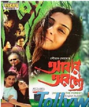Abar Aranye (2003) movie poster