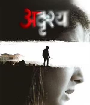 Adrushya (2022) movie poster