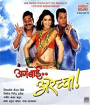 Aga Bai Arecha (2004) movie poster