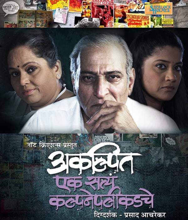 Akalpith (2014) movie poster