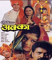 Akka (1994) movie poster