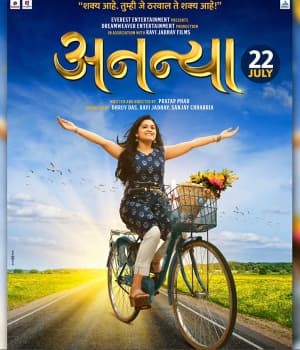 Ananya (2022)