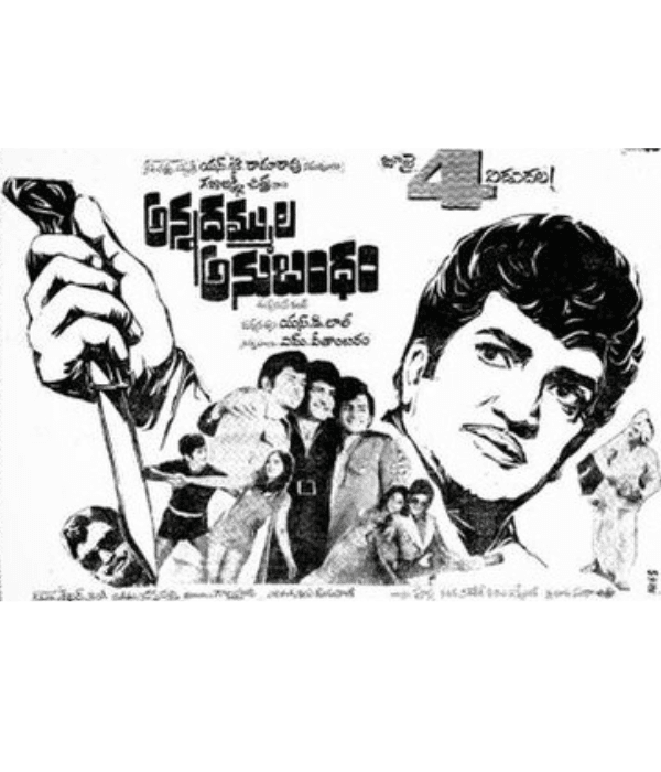 Annadammula Anubandham (1975) movie poster
