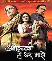 Anolkhi Hey Ghar Maze (2009) movie poster