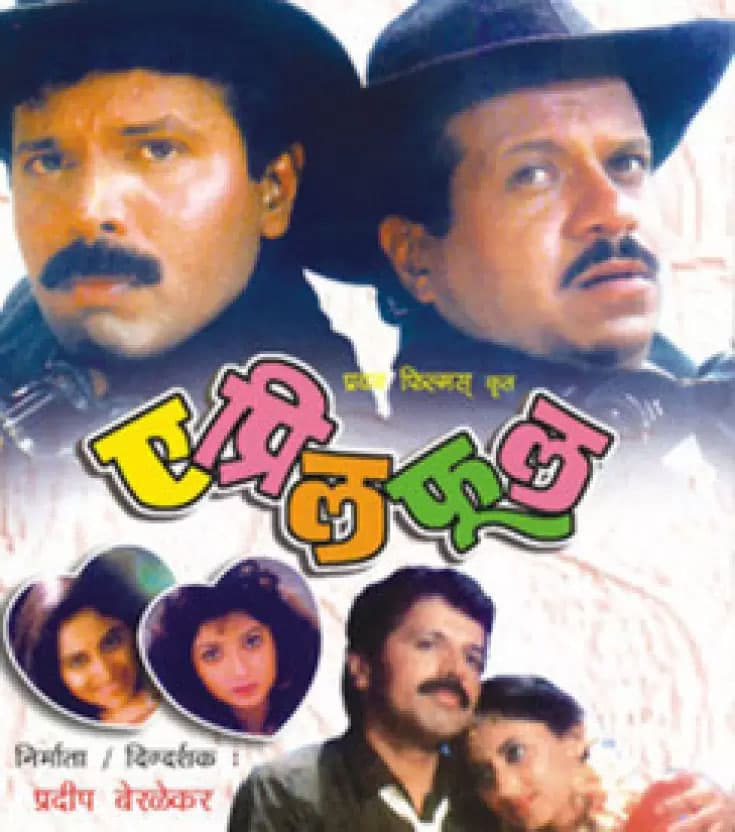 April Fool (1993) movie poster