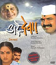 Arre Devaa! (2007) movie poster