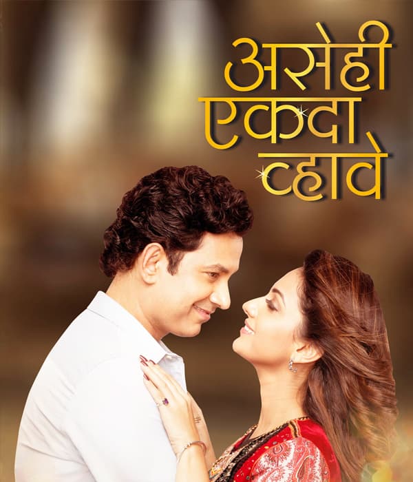 Asehi Ekada Vhave (2018) movie poster