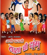 Ashi Fasli Nanachi Tang (2011) movie poster