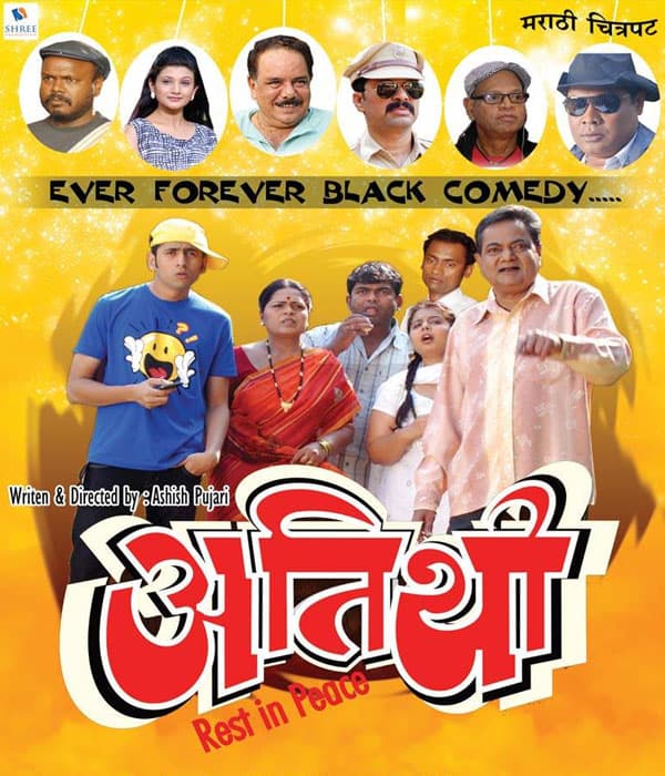 Atithi (2015) movie poster